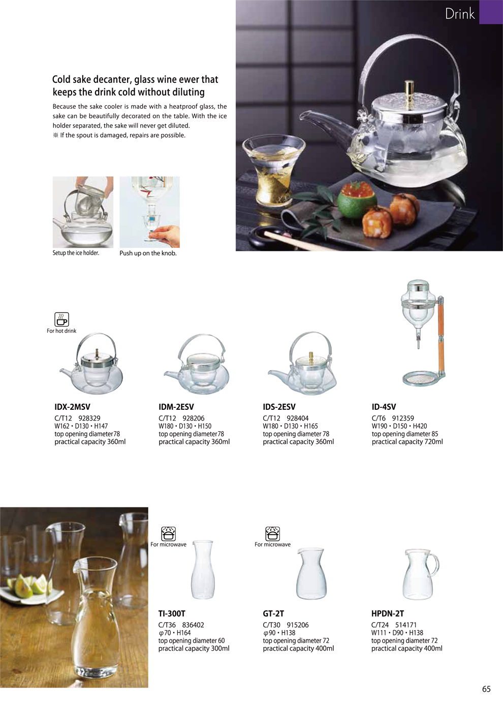 Catalog 2018, Drink, Cold sake decanter, sake cooler, ice holder, IDX-2MSV, IDM-2ESV, IDS-2ESV, ID-4SV, TI-300T, GT-2T, HPDN-2T