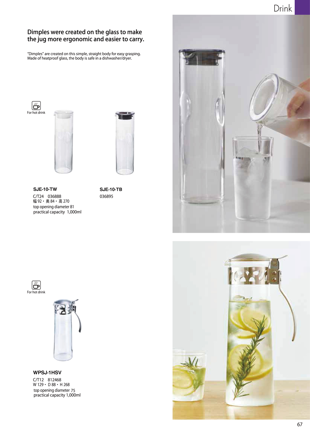 Catalog 2018, Drink, Dimples, Pitcher, Jug, SJE-10-TW, SJE-10-TB, WPSJ-1HSV