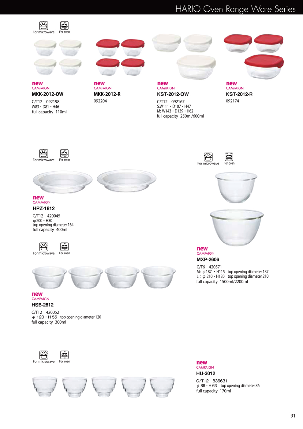 Catalog 2018, Oven Range Ware, Square Container, Mixing Bowl, Yunomi, MKK-2012-OW, MKK-2012-R, KST-2012-OW, KST-2012-R, HPZ-1812, HSB-2812, MXP-2606, HU-3012