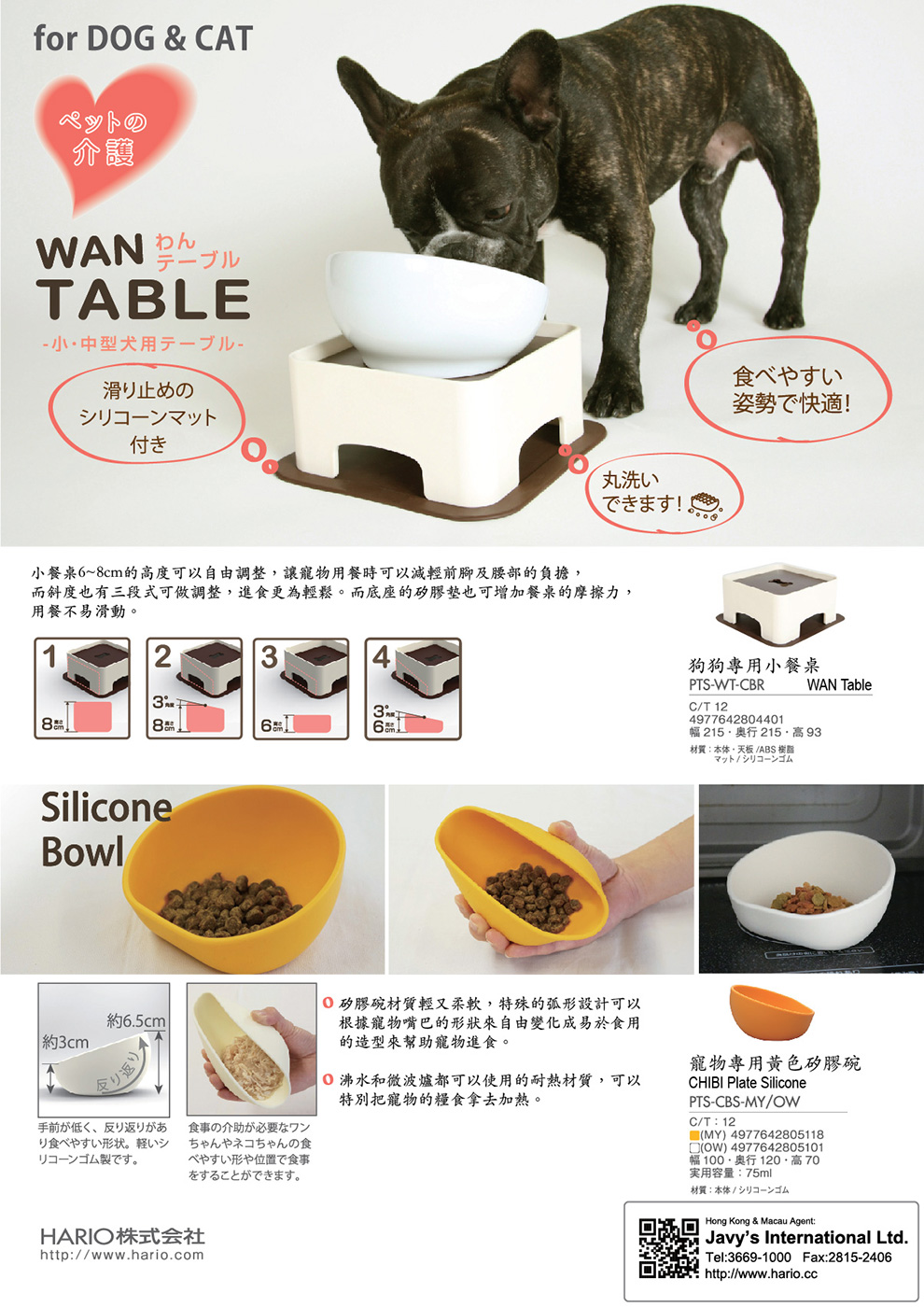 HARIO, Pet goods, Made in Japan, Dog, Cat, Wan Table, Silicone Bowl, PTS-WT-CBR, PTS-CBS-MY, PTS-CBS-OW