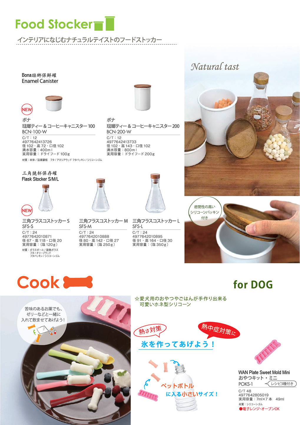 HARIO, Pet goods, Made in Japan, Dog, Food Stocker, Natural tast, Cook, BCN-100-W, BCN-200-W, SFS-S, SFS-M, SFS-L, POKS-1